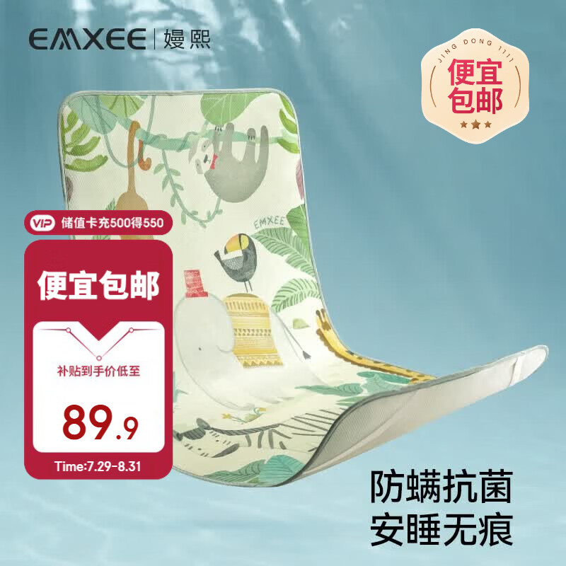 嫚熙（EMXEE）婴儿凉席a类宝宝新生儿专用冰丝儿童凉席幼儿园席子120cm*65cm
