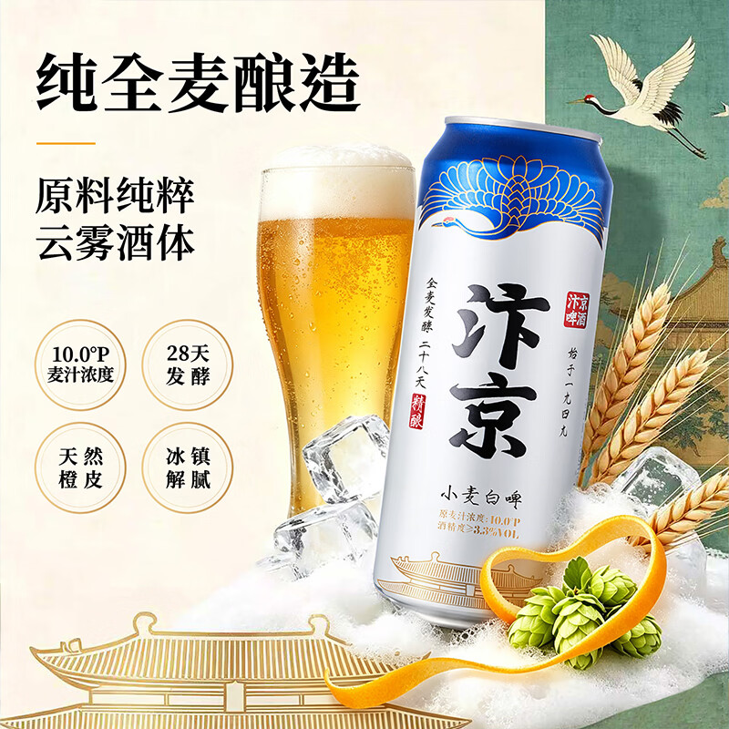 汴京全麦芽精酿啤酒 河南国产啤酒 送礼可选精酿原浆和精酿白啤 精酿白啤 500mL 12罐 整箱装