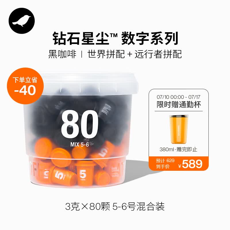 三顿半数字星球7.0钻石星尘™精品咖啡速溶黑咖啡粉5-6号桶装80颗*3g