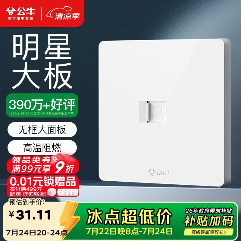 公牛（BULL）开关插座 一位电脑六类插座G12T102B象牙白暗装