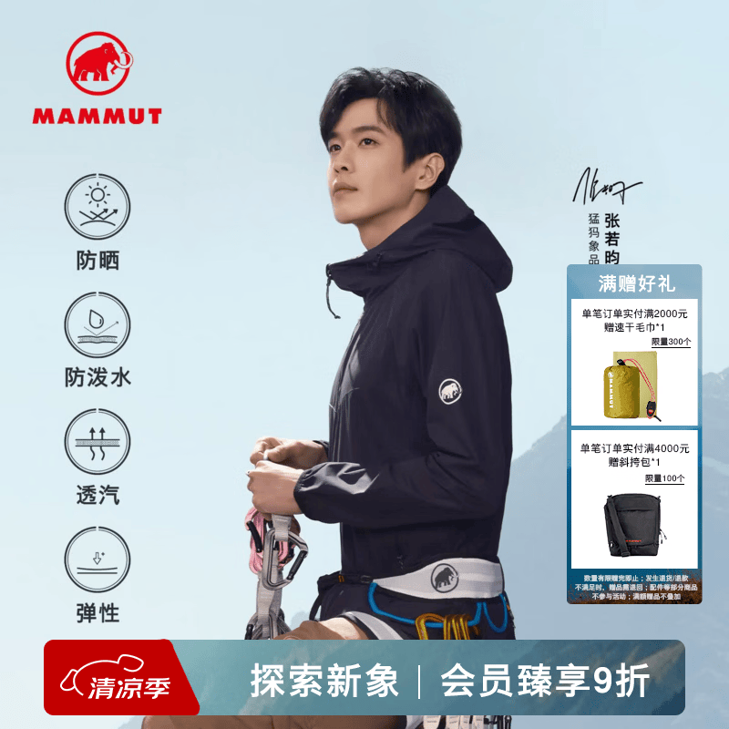猛犸象（MAMMUT）MAMMUT猛犸象GRANITE 张若昀同款夏季防晒轻薄男软壳外套 黑色 XL