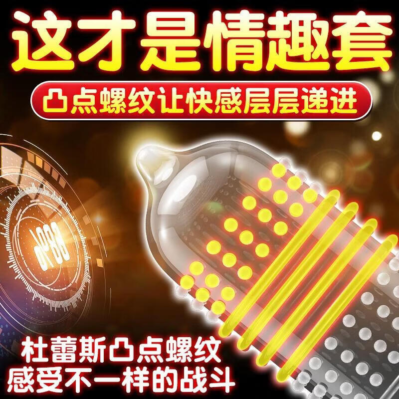 杜蕾斯(durex)避孕套情趣带刺阴狼牙大颗粒男专用物理持久延时女性秒喷超薄套 防早泄敏感套【凸点刺激颗粒】凸点螺纹12只装 情趣避孕套挑战一小时不射带刺阴狼牙大颗粒成人