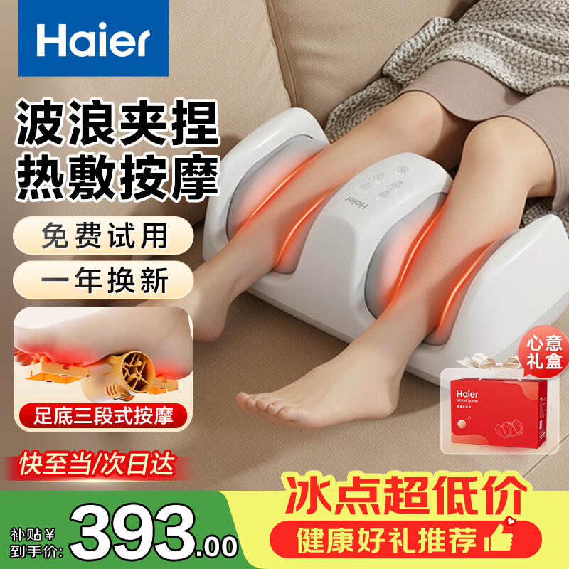 海尔（Haier）腿部按摩仪器全自动揉捏大小腿2026新款足疗机脚足底部按摩器生日节日礼物送爸妈男女友HQY-Z121H