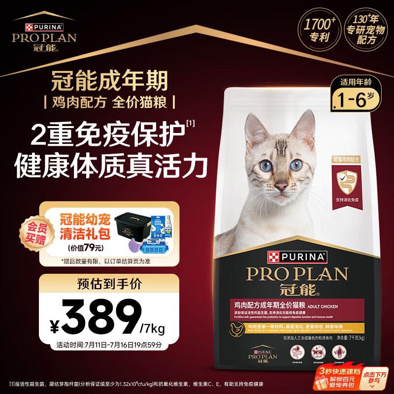 冠能猫粮成猫猫粮鸡肉味7kg 全价猫粮 稳固免疫 适口性强