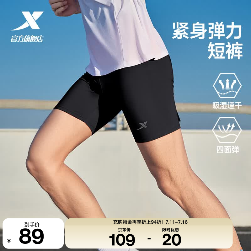 特步（XTEP）短裤夏季新款半弹裤子男马拉松专业透气跑步压缩紧身裤运动裤男 正黑色 L /175