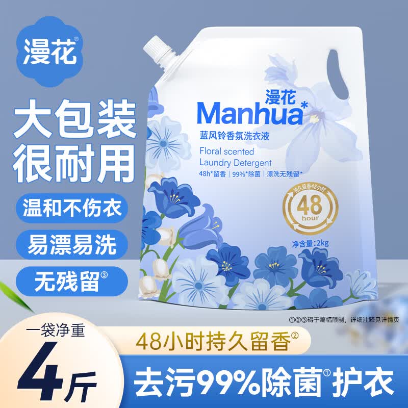漫花香氛洗衣液2kg大容量仅需6元