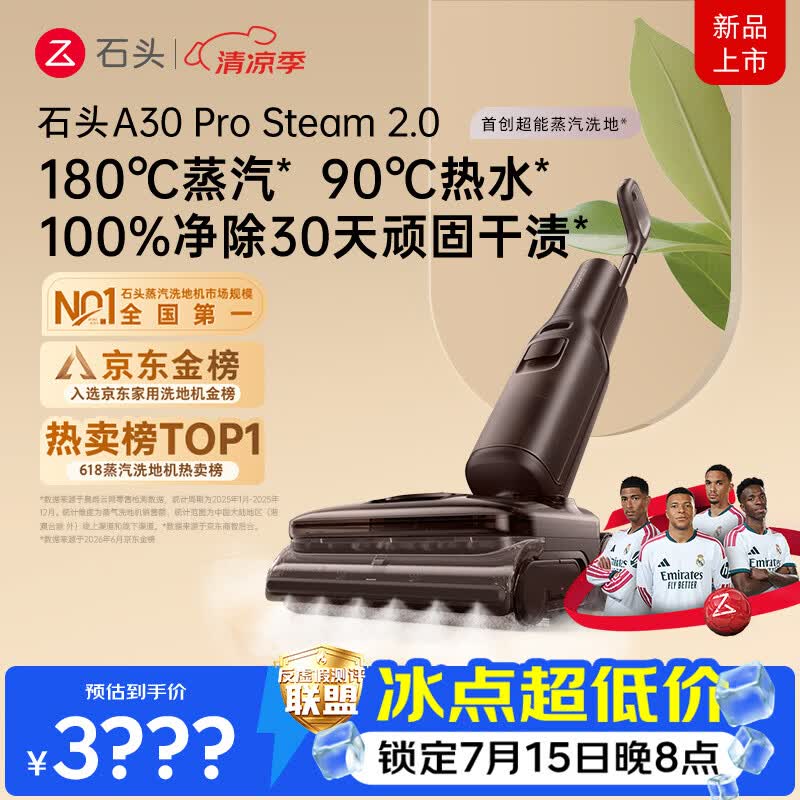 石头A30ProSteam2.0【180℃蒸汽】90℃热水 蒸汽洗地机抗菌全向助力扫地机器人