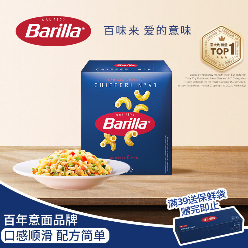百味来Barilla意大利进口 #41通心粉弯管意大利面500g低脂高蛋白