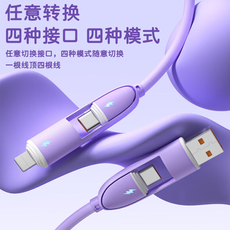 华强北原装 新款液态硅胶【66W快充】数据线四合一6A苹果18安卓Type-C充电器线一拖三车载适用华为荣耀手机 天蓝色【四合一快充】二拖二接口 1米【2条装】新液态硅胶