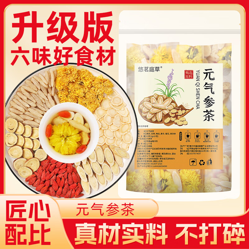 悠茗庭草元气参茶西洋参麦冬黄芪菊花枸杞组合养生茶独立茶包袋装80g*2袋 元气参茶袋装 80g*2袋 （8g*10包/袋）