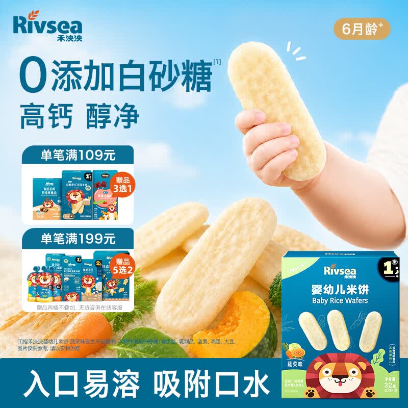 禾泱泱婴幼儿米饼蔬菜味 宝宝零食入口易溶高钙32g(20片)  6月+
