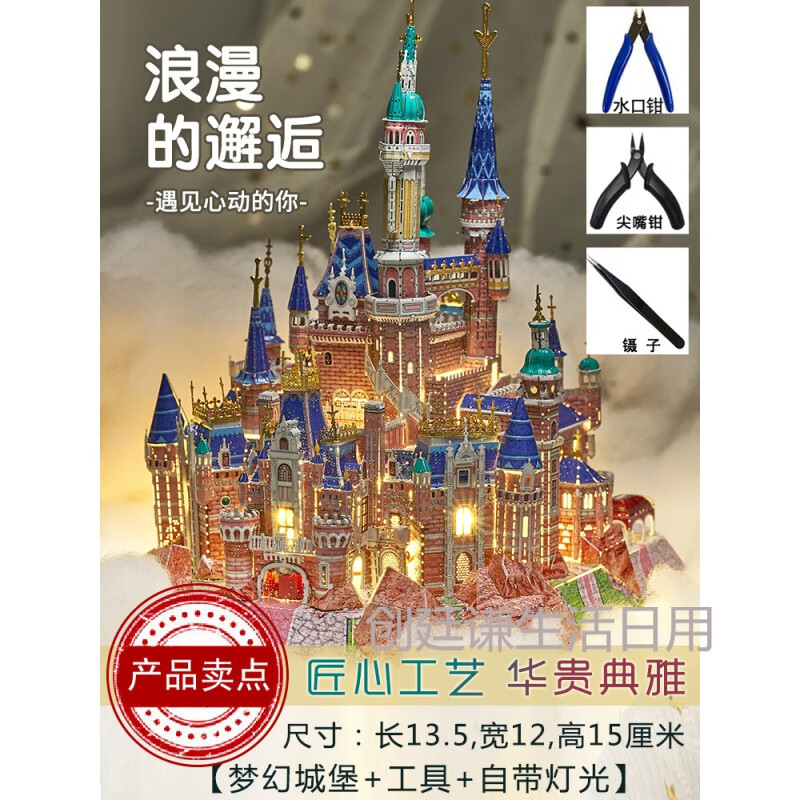 创京懿选3d立体金属拼图钢达3d立体金属拼图公主梦幻城堡diy手工高