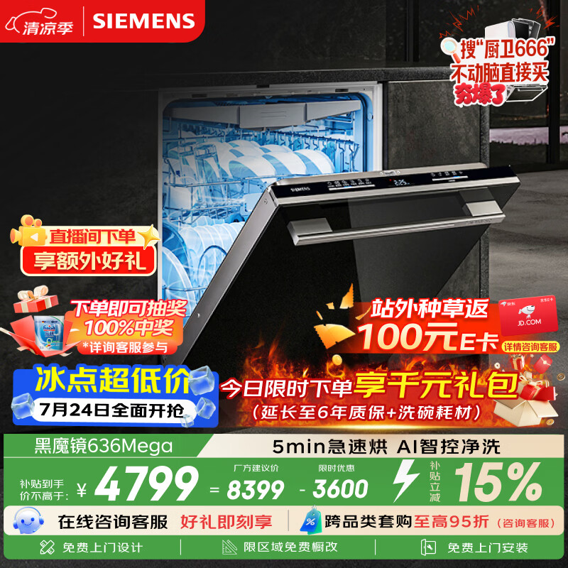 西门子（SIEMENS）【黑魔镜4.0】636Mega【极净魔盒3.0升级版】150升以上单烘干 嵌入式洗碗机SJ43EB33MC
