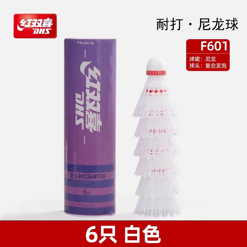 红双喜(DHS) 羽毛球3/6/12只装耐打训练用球一桶不易断复合软木头耐用鹅鸭毛 F-601红双喜尼龙球(6只装) 1筒