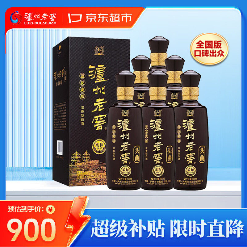 泸州老窖蓝花瓷头曲 柔和 浓香型白酒 52度 500ml 6瓶 整箱