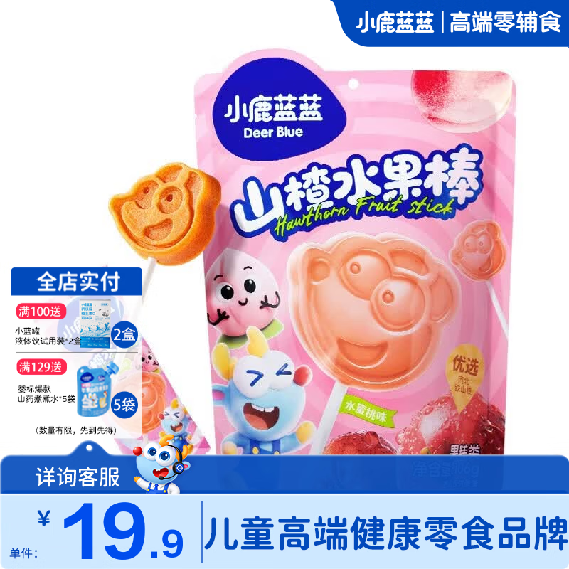 小鹿蓝蓝山楂棒棒糖儿童零食无添加色素宝宝水果味糖果 【水蜜桃味】山楂水果棒/106g