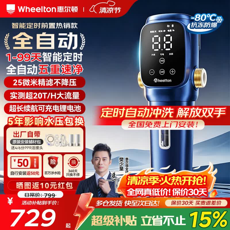 惠尔顿前置过滤器全自动清洗智能反冲洗全屋家用滤水器超20T/h大通量管道净水器P0063PRO 【热销】全自动智能前置63PRO