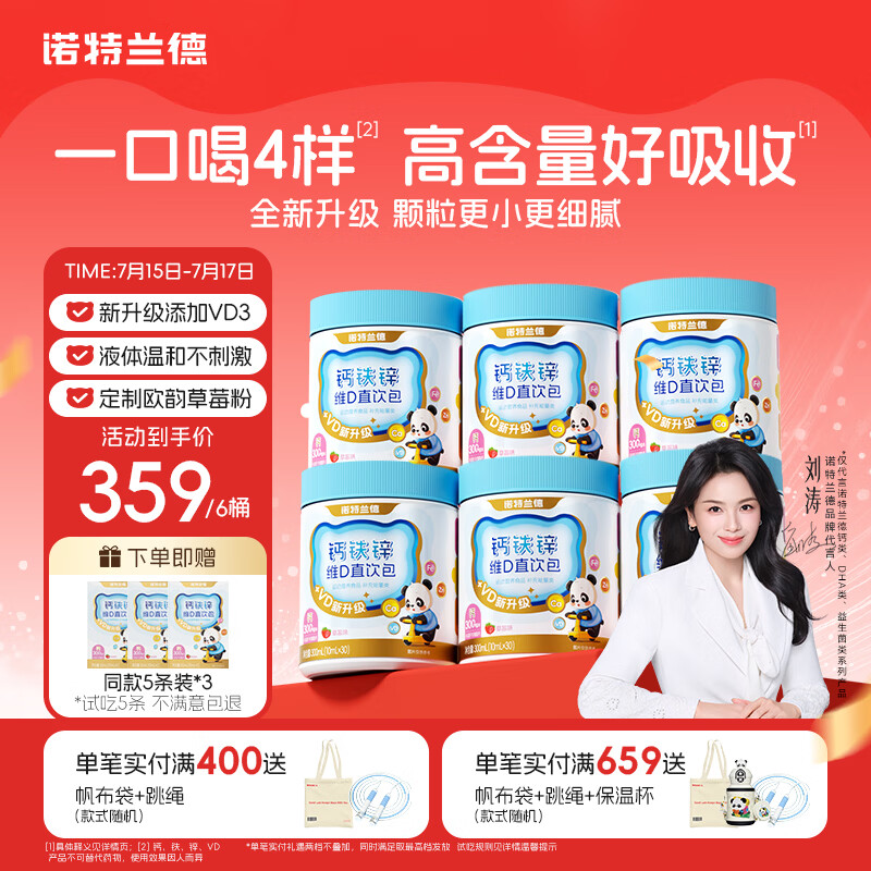 诺特兰德钙铁锌维D直饮包 液体钙维生素d3运动儿童青少年成人 30条*6桶