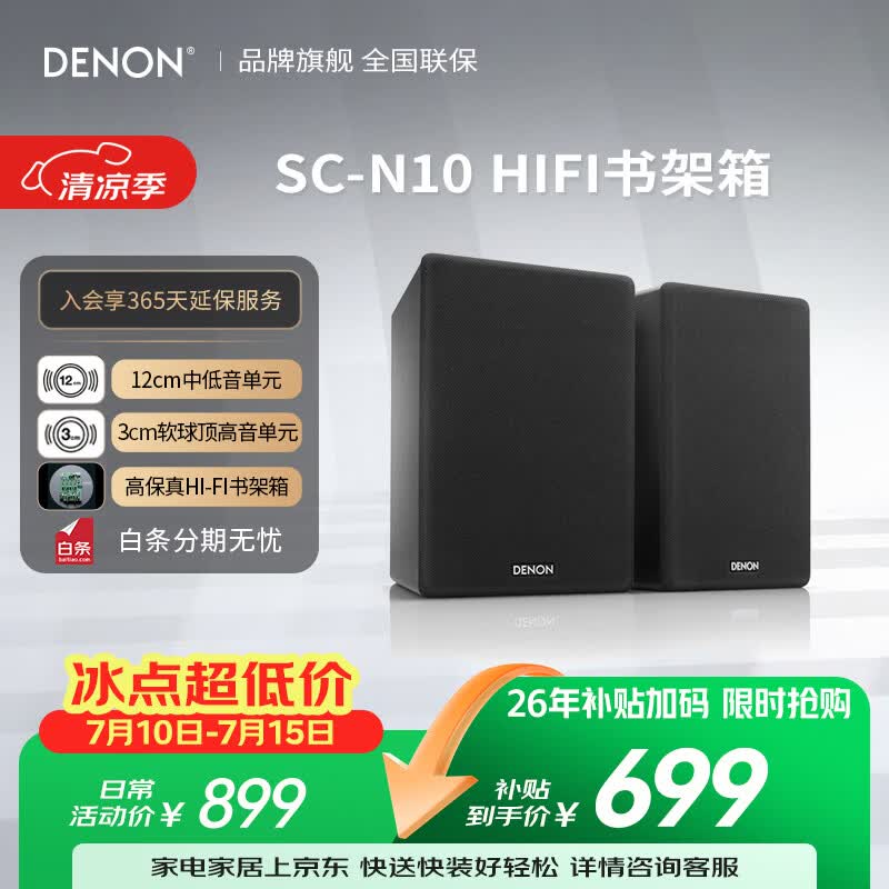 天龙（DENON）SC-N10 音响 音箱 高保真 Hi-Fi 发烧级 书架箱 音箱 黑色（一对）