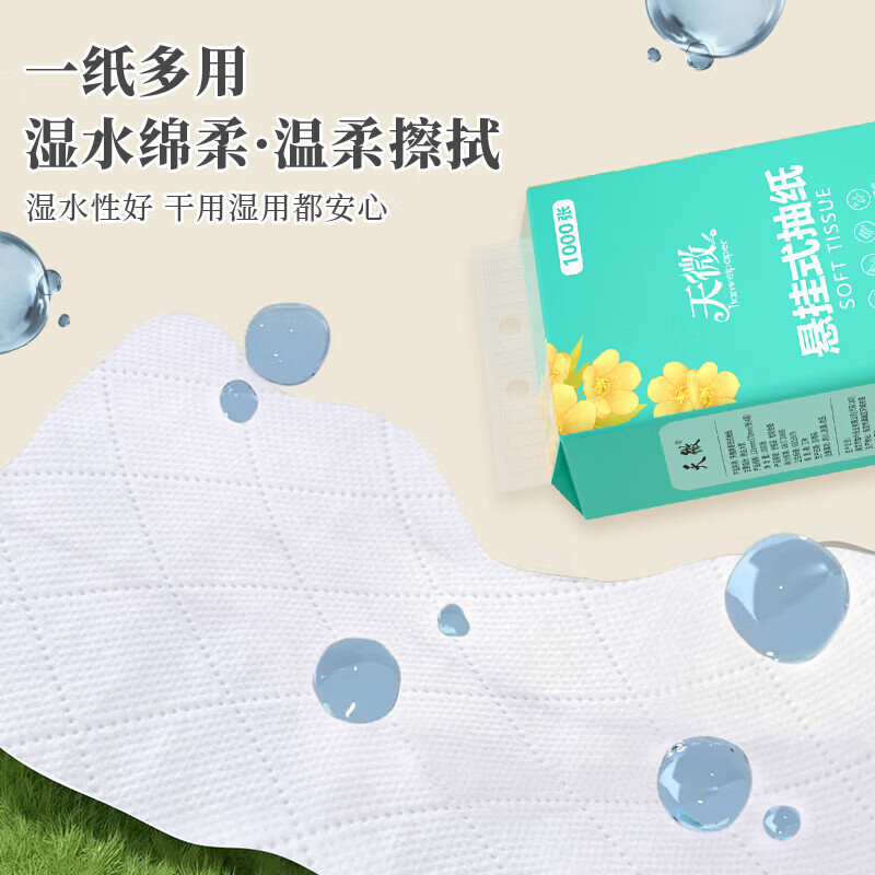 天微1000张纸巾挂式抽纸大规格底部抽纸卫生纸家用纸面巾纸餐巾 4层 1000张*1提