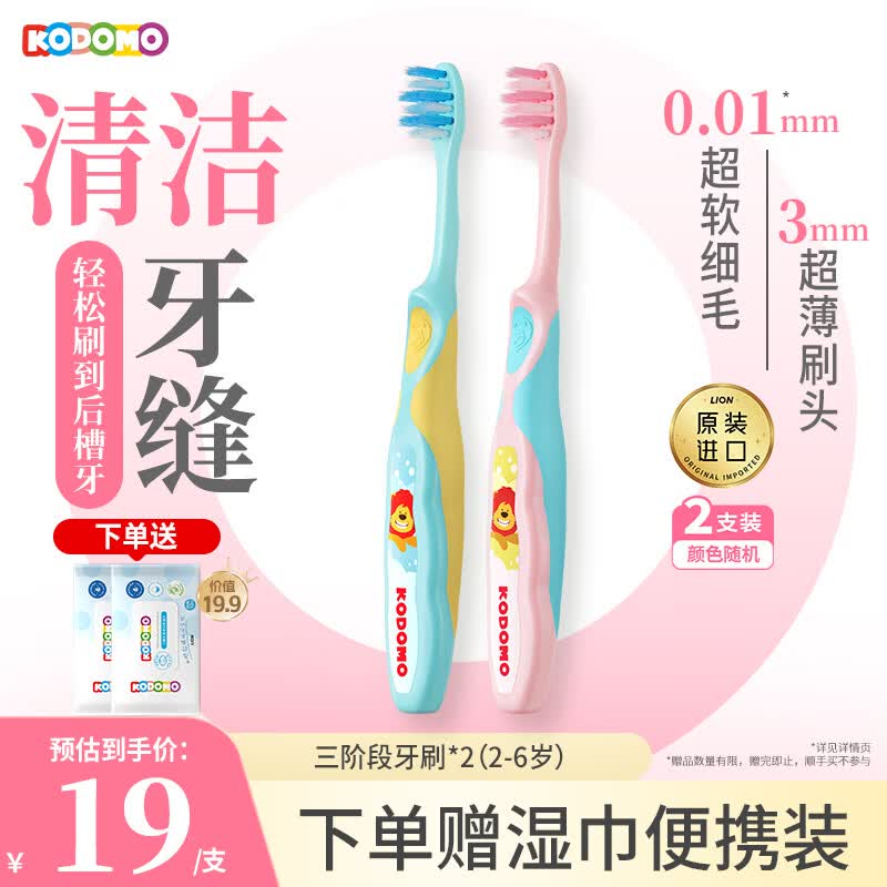 狮王（Lion）小狮王儿童牙刷2-3-6岁 宝宝细软毛乳牙清洁进口牙刷*2颜色随机