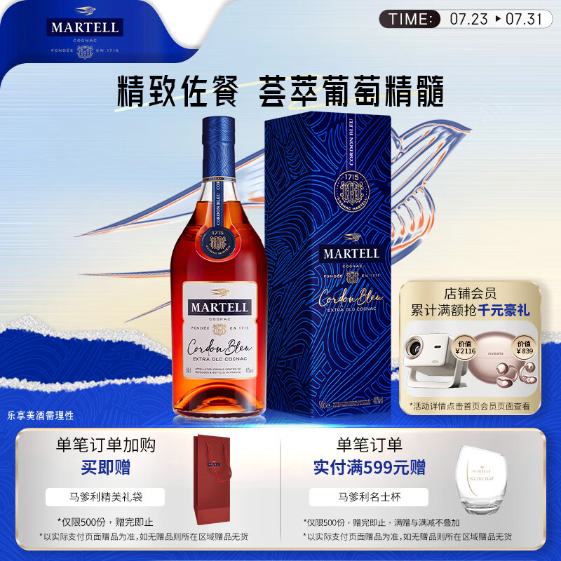 马爹利（Martell）蓝带XO级 干邑白兰地 洋酒 500ml 1瓶