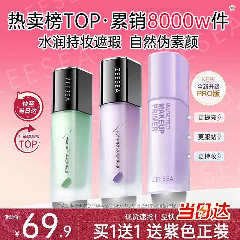 ZEESEA滋色隔离霜持妆打底遮瑕三合一提亮妆前乳素颜霜姿色 紫色30g礼物