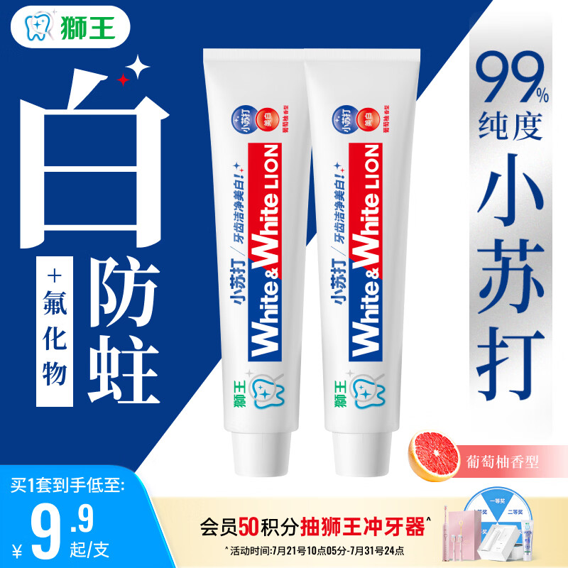 狮王White&amp;White葡萄柚小苏打美白牙膏120g*2支