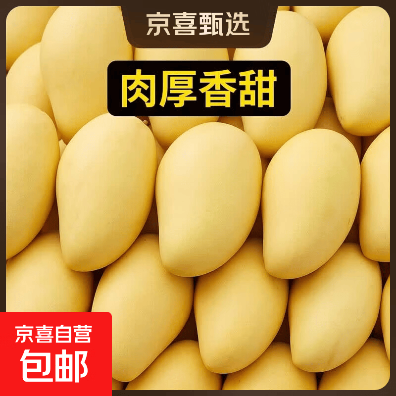 新鲜凯特芒10斤 14.9元 - 86线报