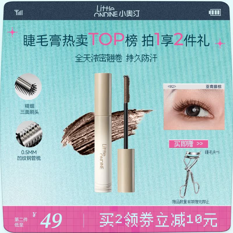 小奥汀（littleondine）黑扇睫毛膏02亚裔藤棕5g 防水定型持久自然卷翘纤长不易晕染浓密
