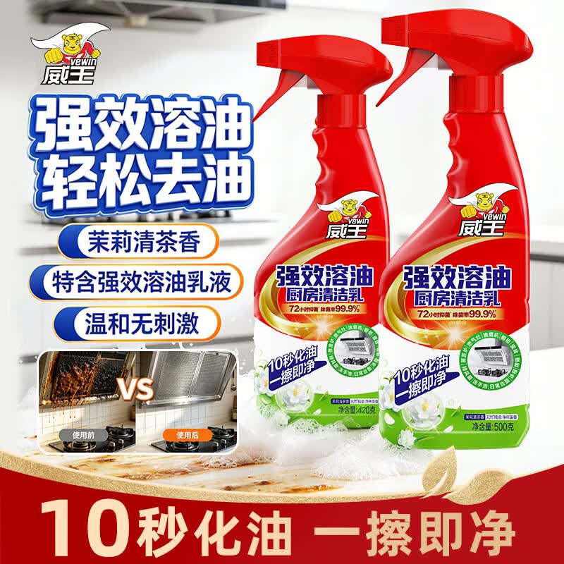 威王油污清洁剂500g 420g 14.9元 - 86线报