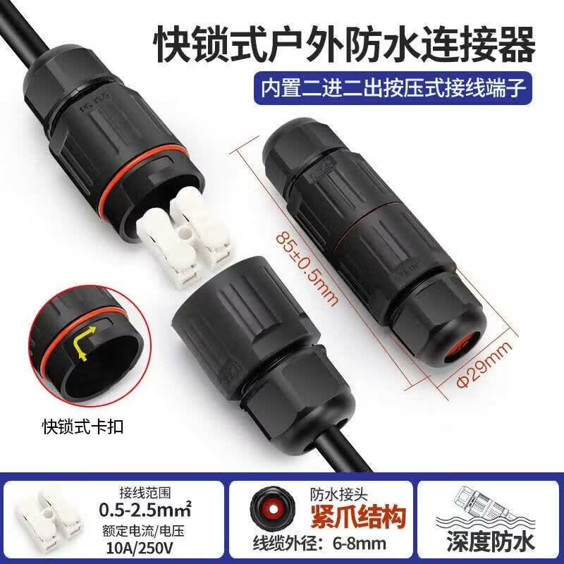 快锁式户外防水快速接线端子连接器电线电缆防水接头防雨地埋泡水 【快锁式】配按压式端子