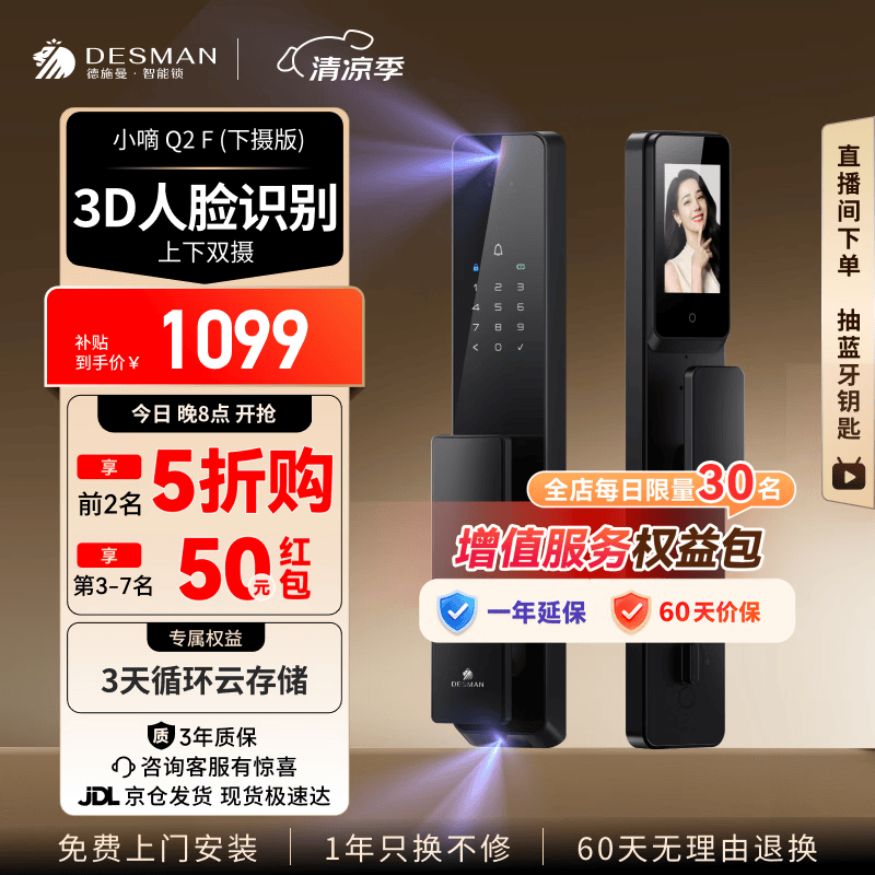 德施曼（DESMAN）智能门锁人脸双摄猫眼指纹密码全自动智能锁电子锁小嘀Q2F下摄版 Q2F下摄版