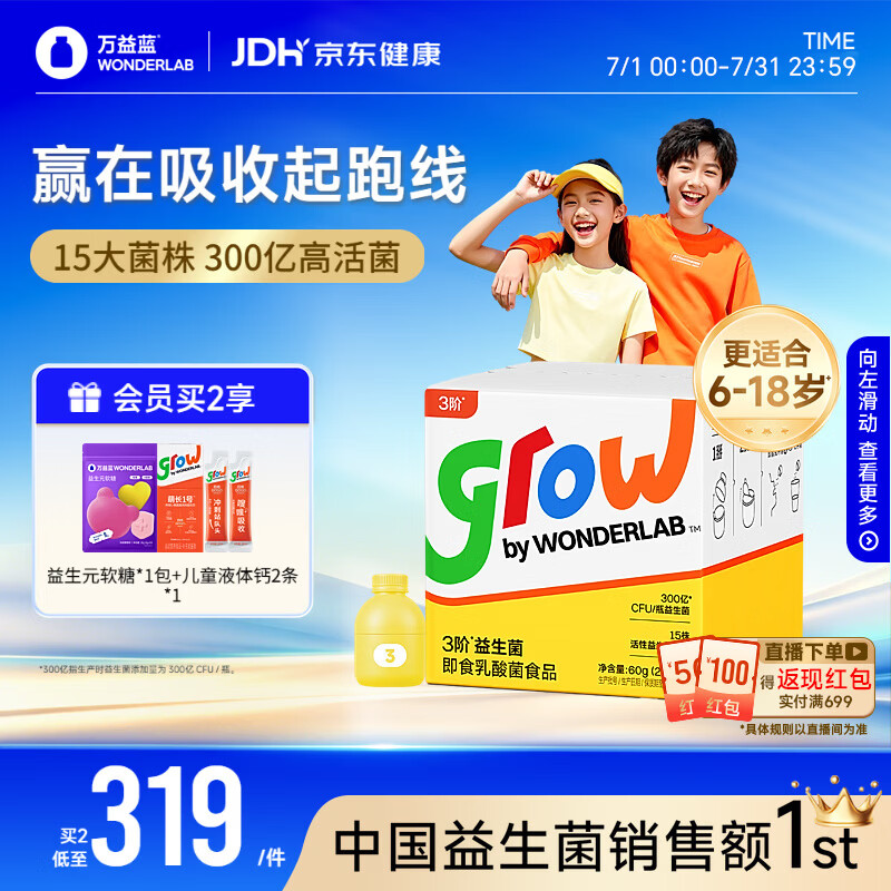 万益蓝grow儿童益生菌小黄瓶3阶益生元肠胃双歧杆300亿少年6-12岁+ 30瓶