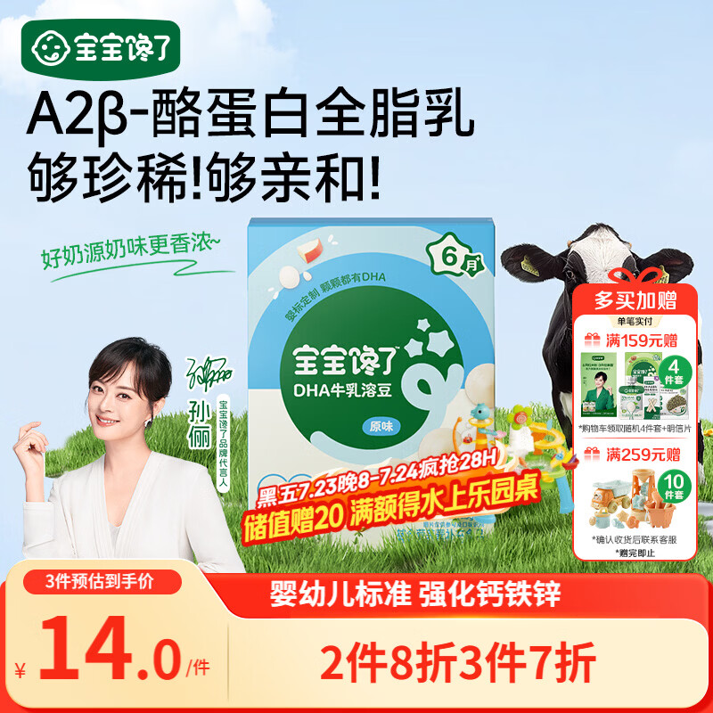 宝宝馋了婴幼儿DHA牛乳溶豆原味宝宝零食无添加白砂糖18g 6个月以上