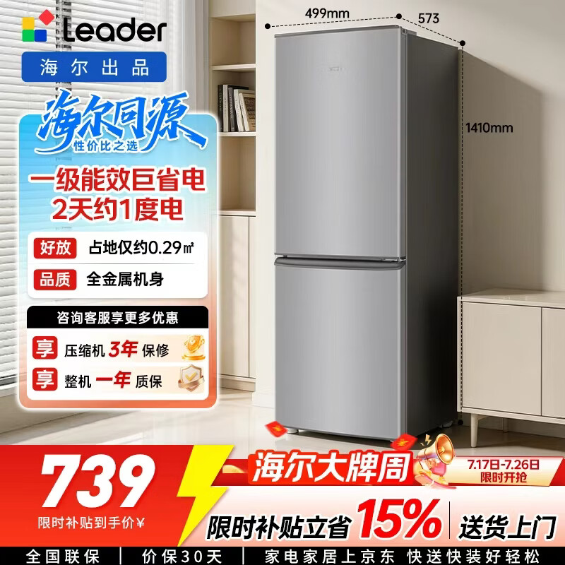 统帅海尔出品悦享系列185L两门家用冰箱小型直冷租房双开门一级能效国家补贴LC2-186S901【2026新款】