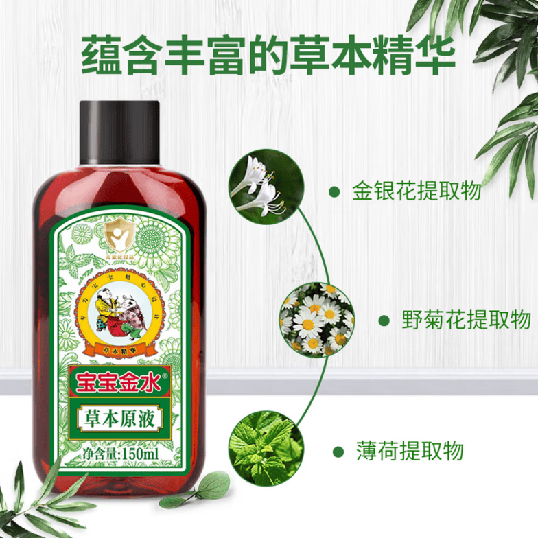 宝宝金水买一得二 宝宝花露水 儿童花露水 草本原液 防痱止痒 防痱沐浴 【增量升级版】草本原液200ml+20ml