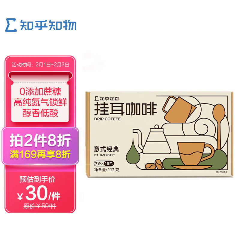 品牌推荐：知乎知物咖啡，你值得拥有|怎么查看京东咖啡以前的价格