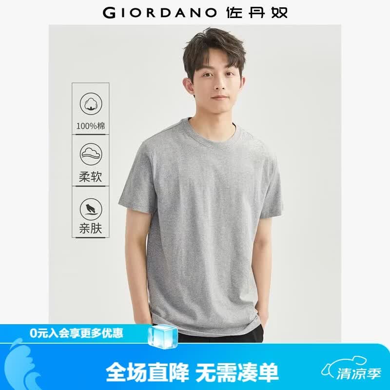 佐丹奴短袖T恤男夏季新款纯棉t恤衫纯色简约圆领休闲上衣01026419