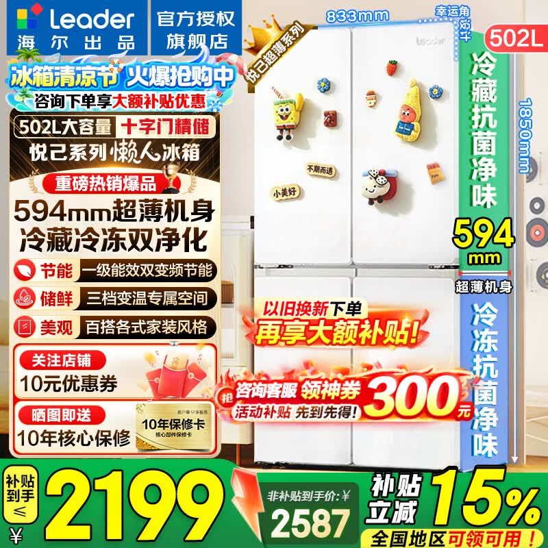 海尔出品统帅冰箱502升四开门十字对开门526家用594mm超薄机身风冷无霜一级能效双变频大容量电冰箱 594mm超薄机身+全域自然净+三档变温