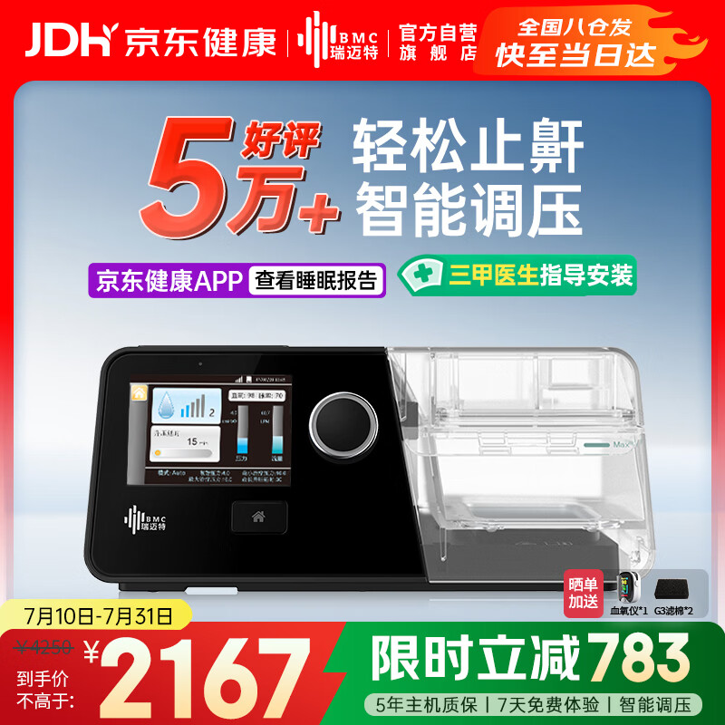 瑞迈特呼吸机治疗睡眠暂停低通气综合鼾症患者全自动止打呼噜憋气G3 A20