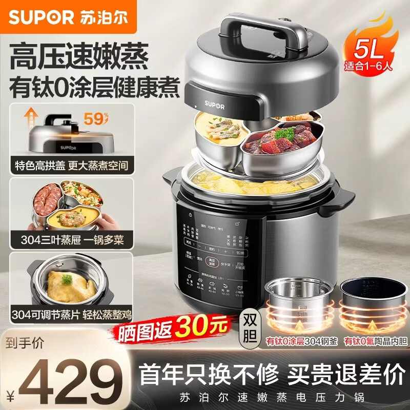 苏泊尔（SUPOR）有钛0涂层健康煮双胆电压力锅5L大容量家用电饭煲 上蒸下煮高压锅电饭锅智能预约 速嫩蒸电压力锅 【有钛双胆】配304不锈钢三叶蒸屉 5L