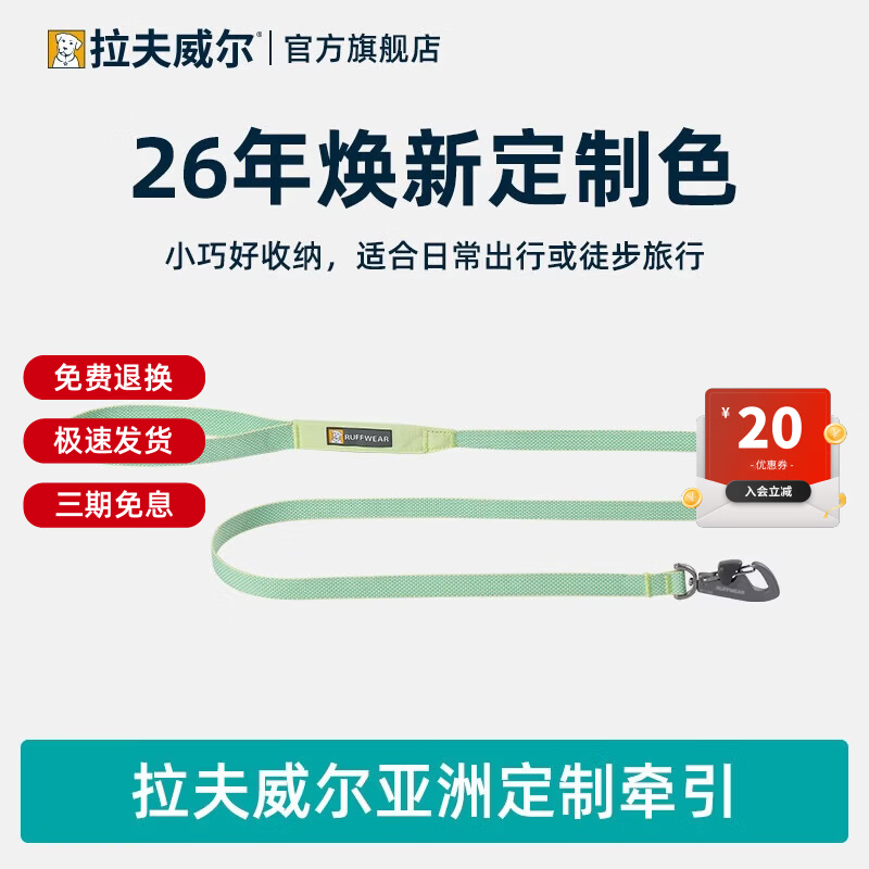 拉夫威尔【26年亚洲定制色】嗨轻牵引绳中小型犬遛狗绳可爱狗狗狗绳 【26年亚洲定制色】阳光青柠 均码