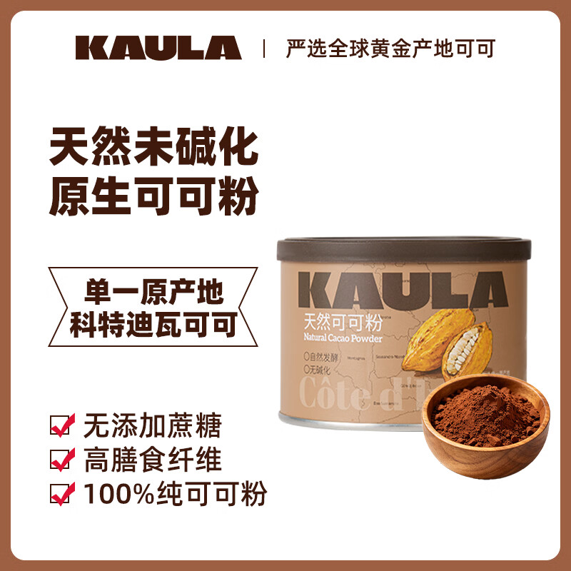 KAULA天然生可可粉100g未碱化巧克力粉无添加咖啡牛奶伴侣早餐烘焙冲饮 天然生可可粉100g
