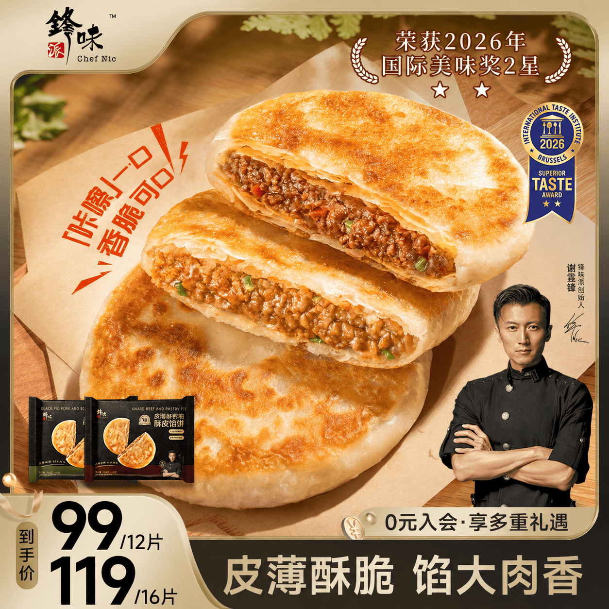 锋味派安格斯牛肉馅饼1袋 360g/4片酥皮黄油学生速食冷冻手抓饼早餐