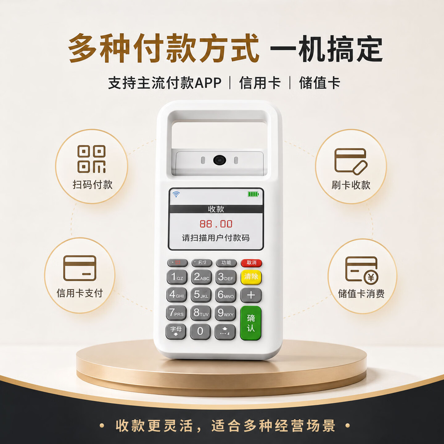 喔噻收钱吧 商家收款扫码核销移动终端5代收款机扫码一体机商用手持收银机收钱扫码机 扫码核销刷卡一体机(扫码王5代)