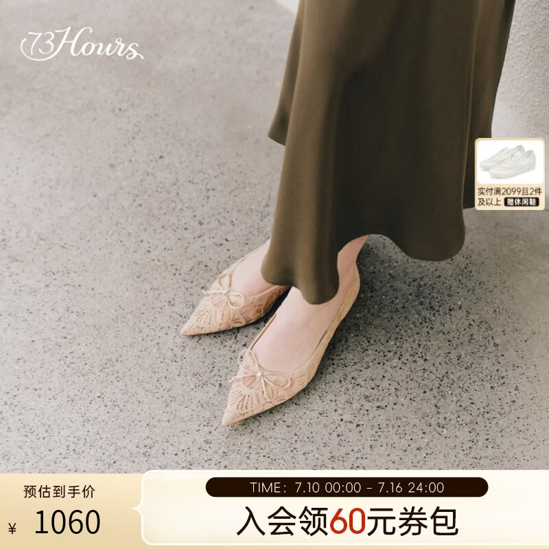73Hours女鞋浪漫盛放2026秋季新款尖头蕾丝甜美平底鞋女时装单鞋 杏色 37