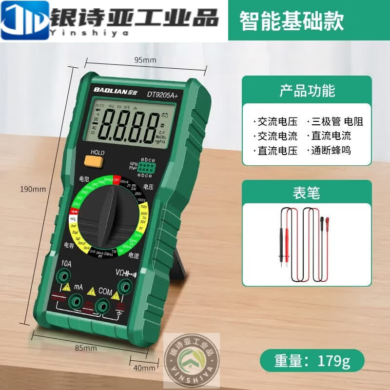 保联万用表数字高精度全智能防烧多功能电子电工专用工具家用套装 【电压+电流+电容】防烧基础款