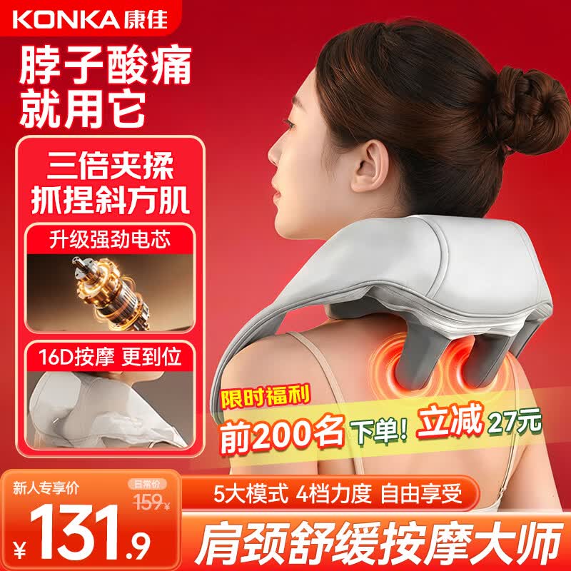 康佳（KONKA）颈椎按摩仪肩颈按摩仪器肩颈腰背部全自动揉捏斜方肌脖子腰背按摩披肩热敷实用生日礼物送爸妈长辈