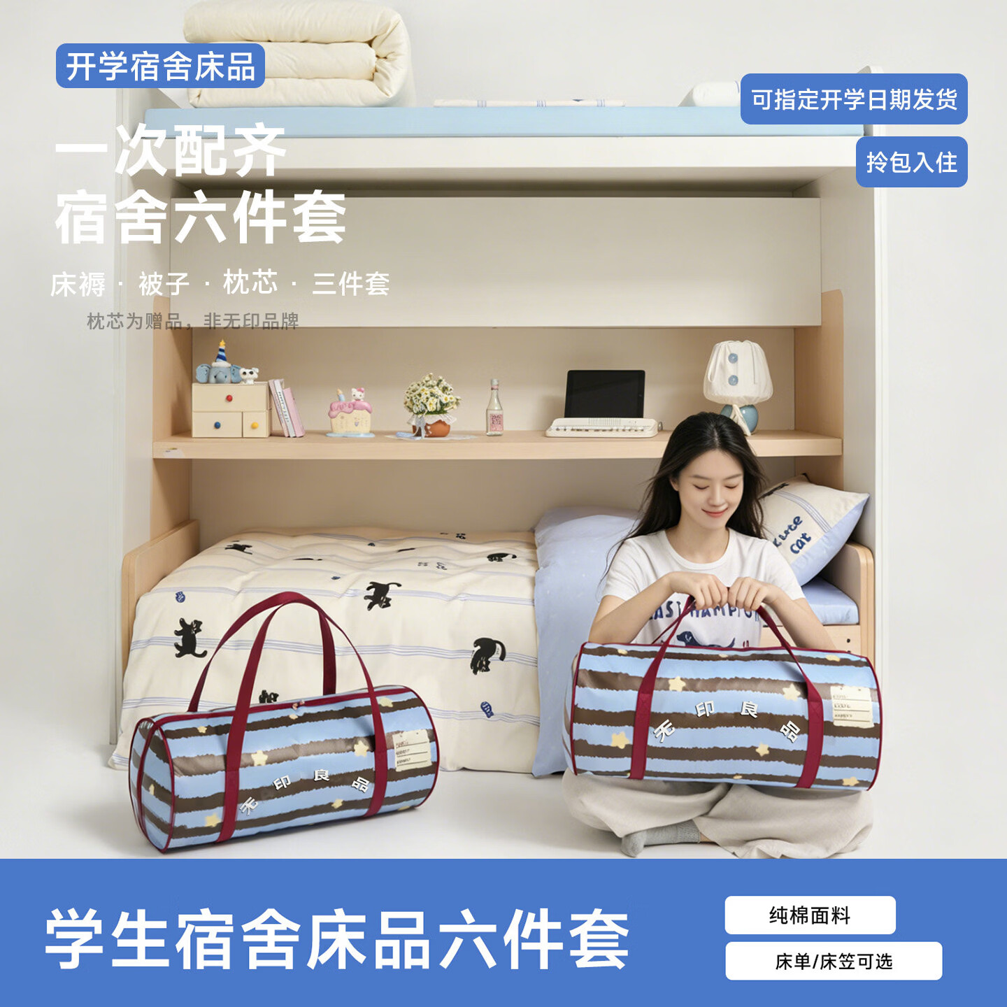 无印良品学生宿舍六件套床上用品被子被褥全套单人一整套拎包入住四季通用 可爱小猫【柔软舒适 裸睡无忧】 0.9m 床单款 六件套  三件套+3斤被芯+床褥+送枕芯